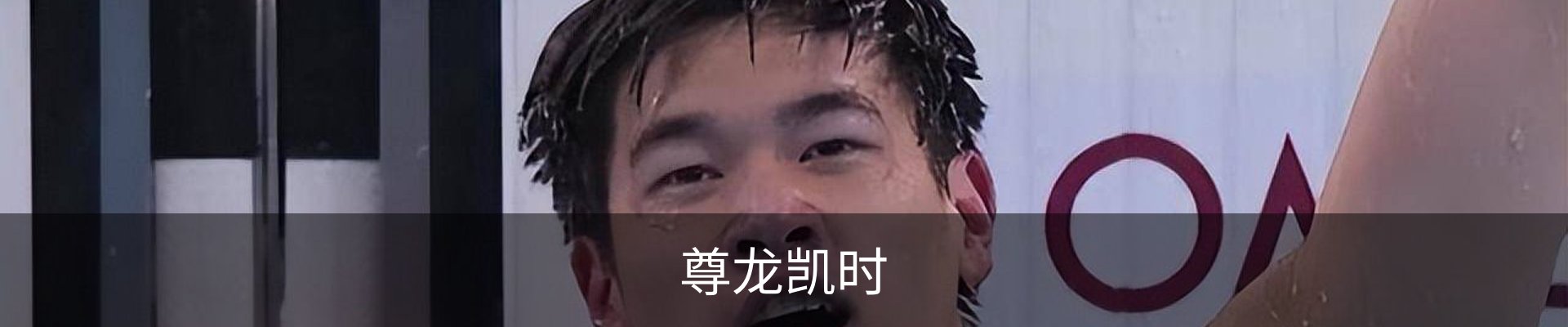 尊龙凯时